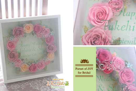 プリザーブドフラワーの額入りウェルカムボード