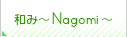 a `Nagomi`